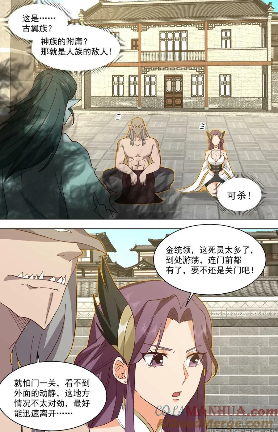 天灭古城篇-小的们，跟我冲！ 第19页