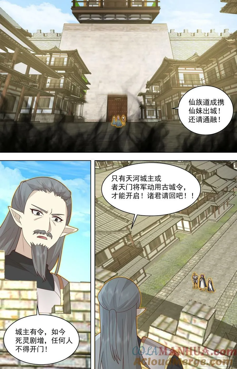 天灭古城篇-要出大事了！ 第7页