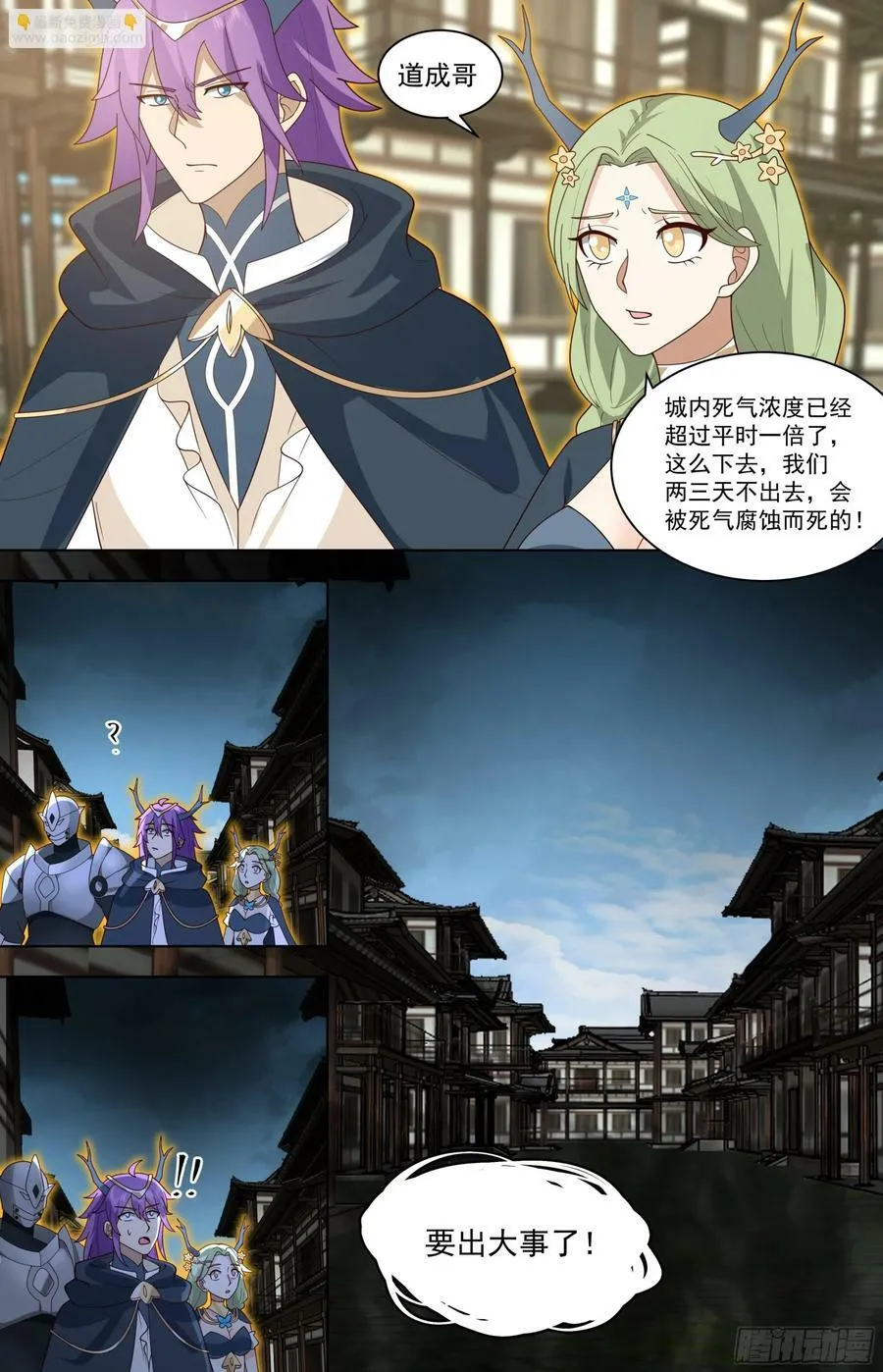 天灭古城篇-要出大事了！ 第8页