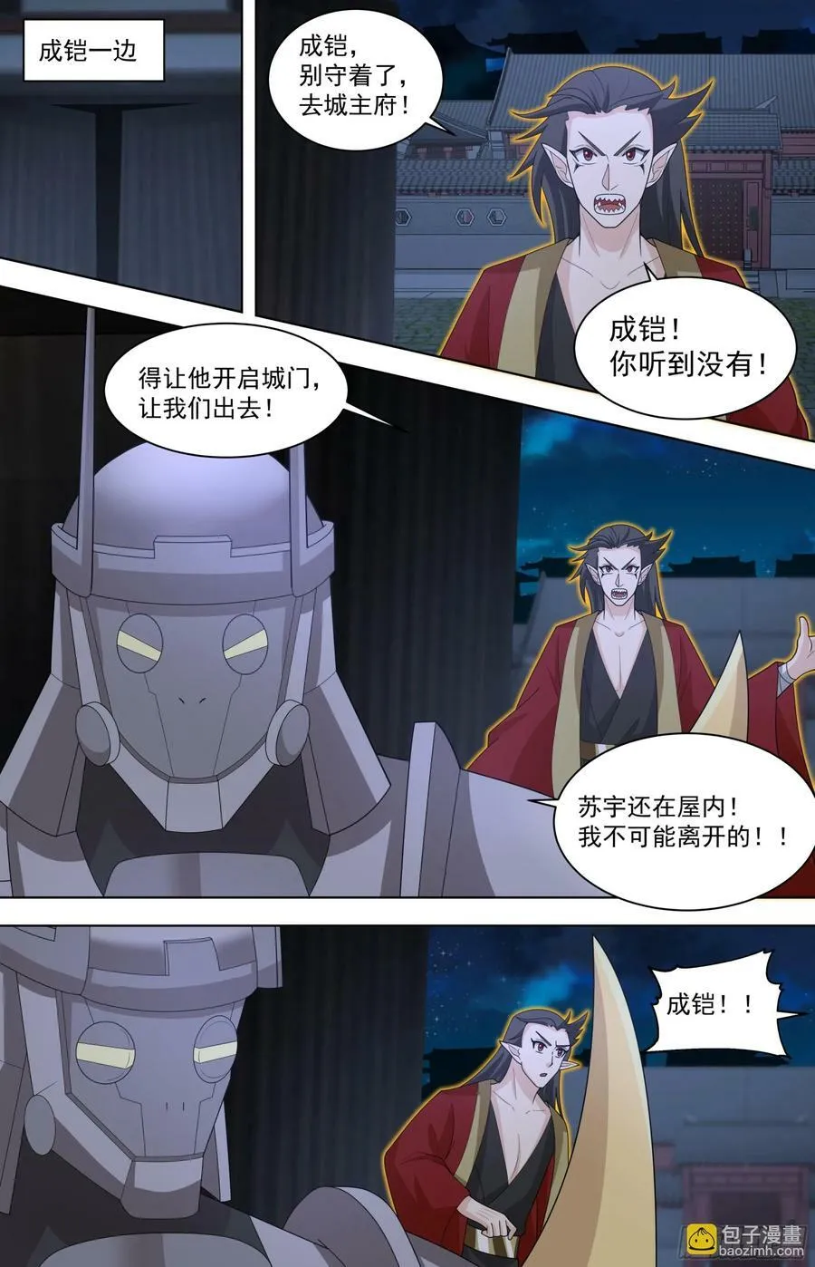 天灭古城篇-要出大事了！ 第10页