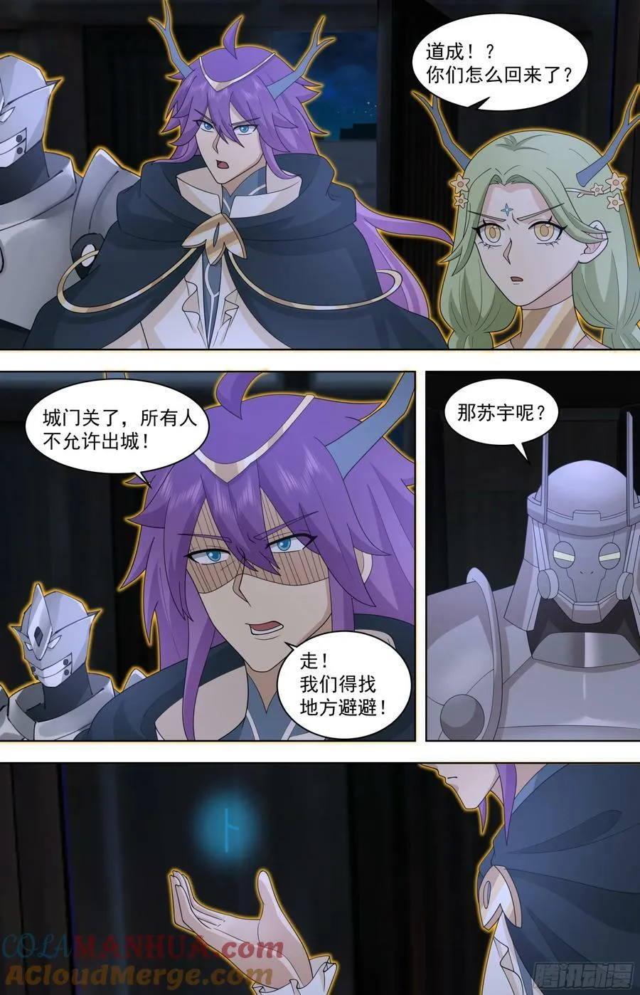天灭古城篇-要出大事了！ 第11页