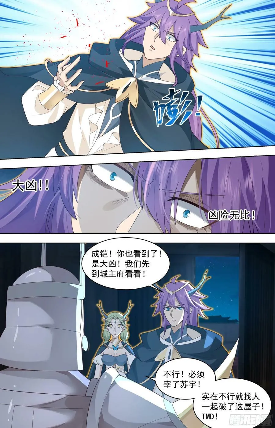 天灭古城篇-要出大事了！ 第12页
