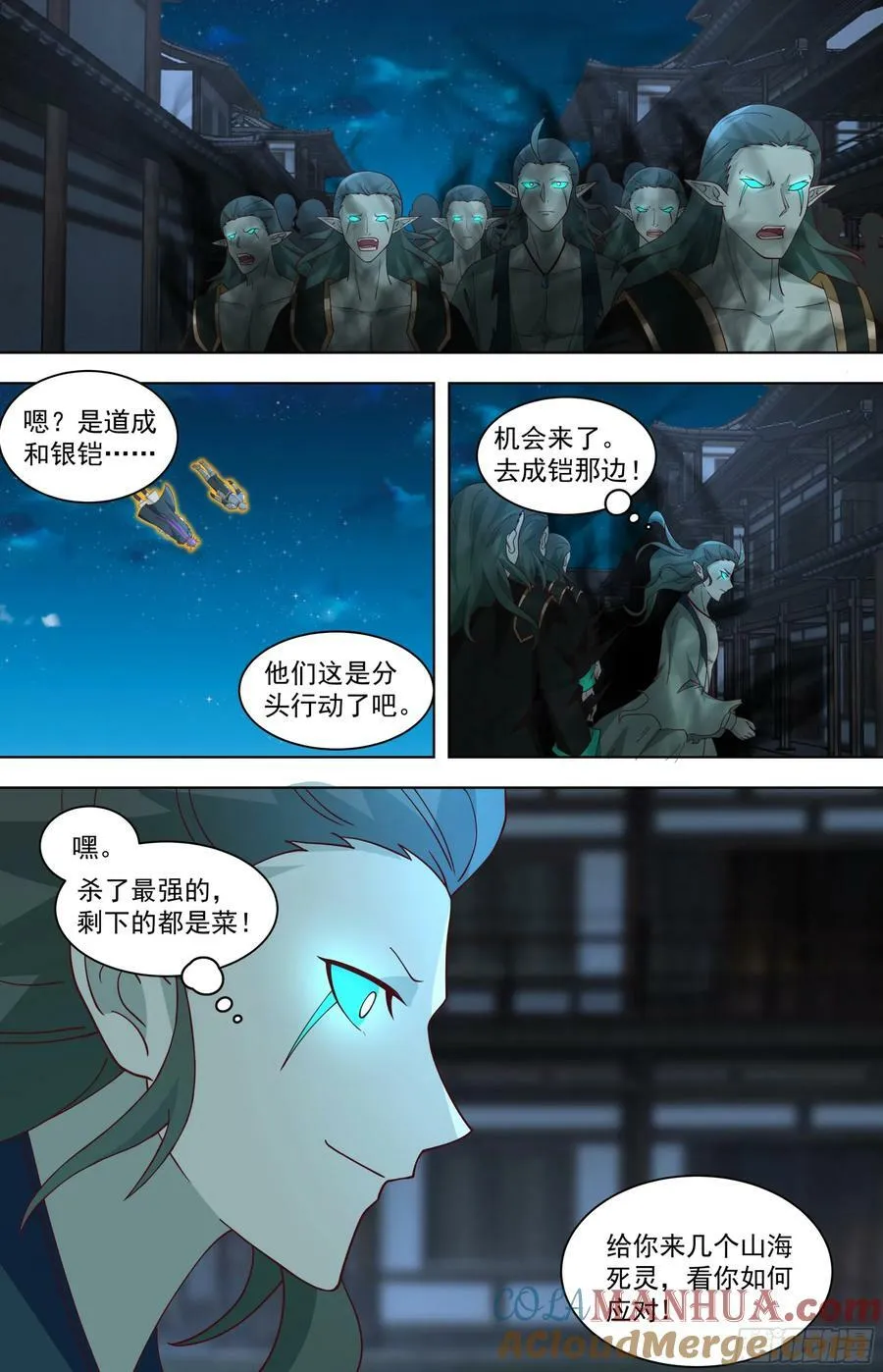 天灭古城篇-要出大事了！ 第15页