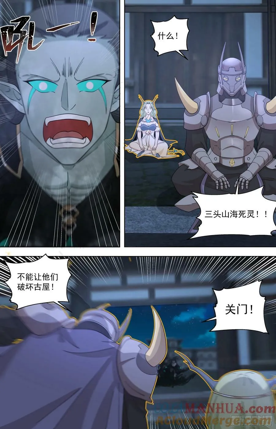 天灭古城篇-要出大事了！ 第19页