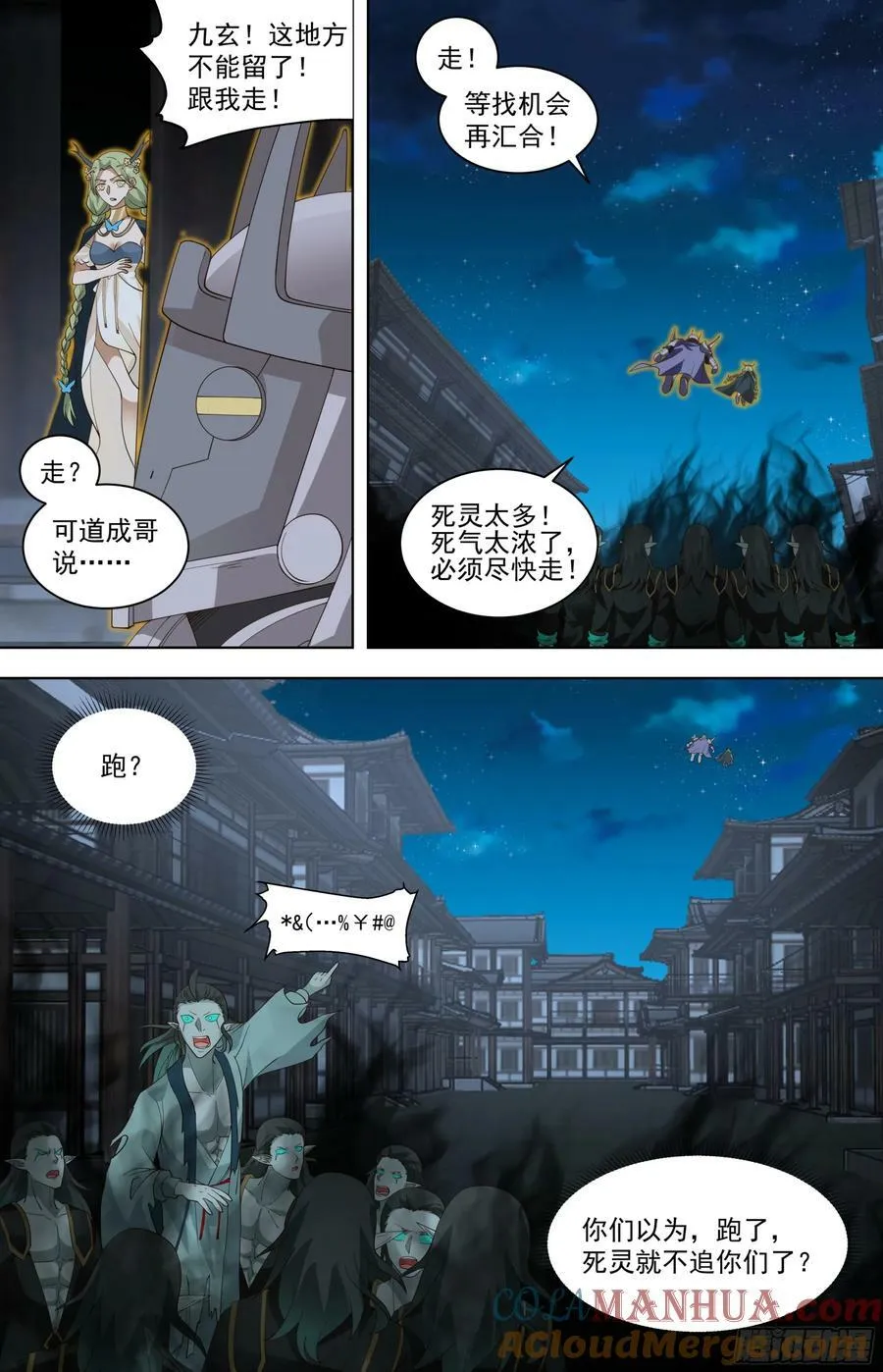 天灭古城篇-要出大事了！ 第21页