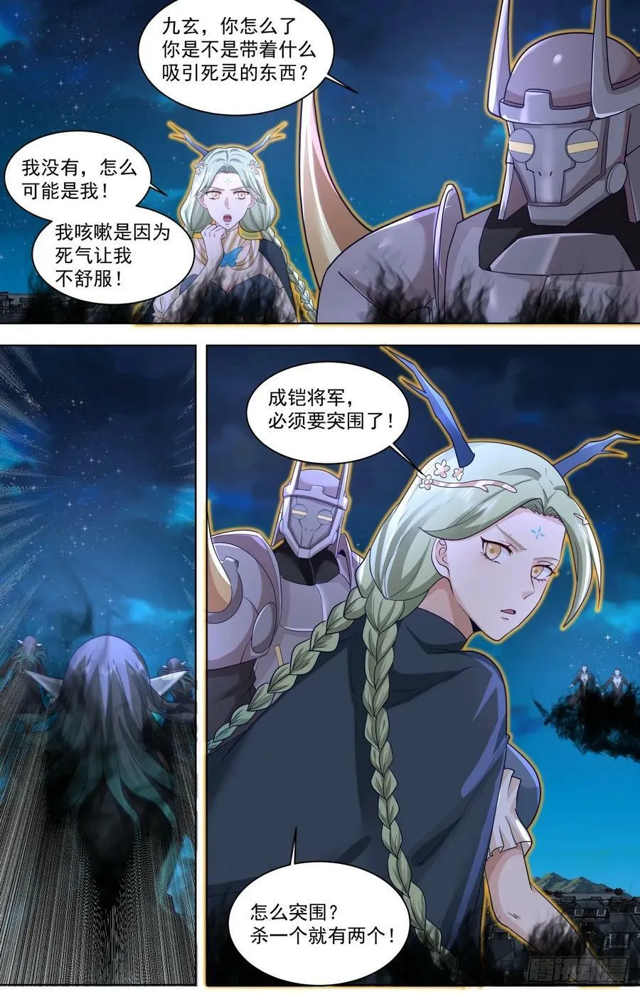 天灭古城篇-仙族文明师 第6页