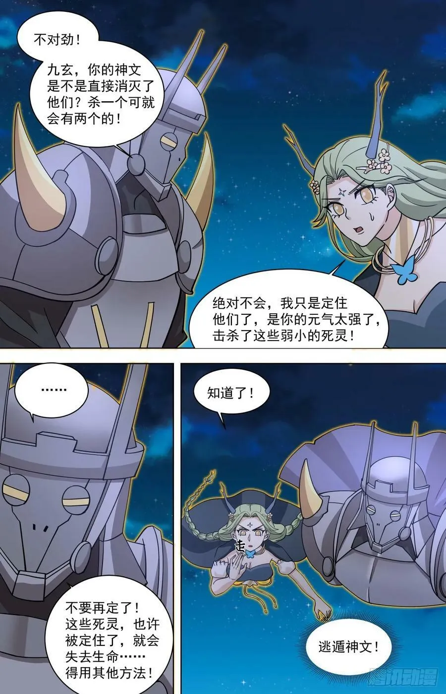 天灭古城篇-仙族文明师 第14页