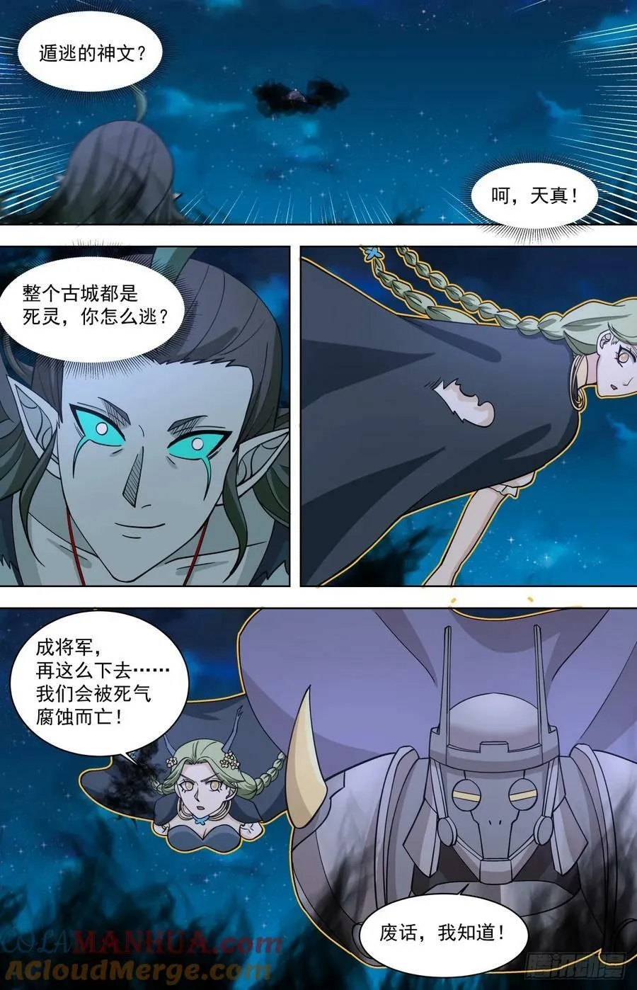 天灭古城篇-仙族文明师 第15页