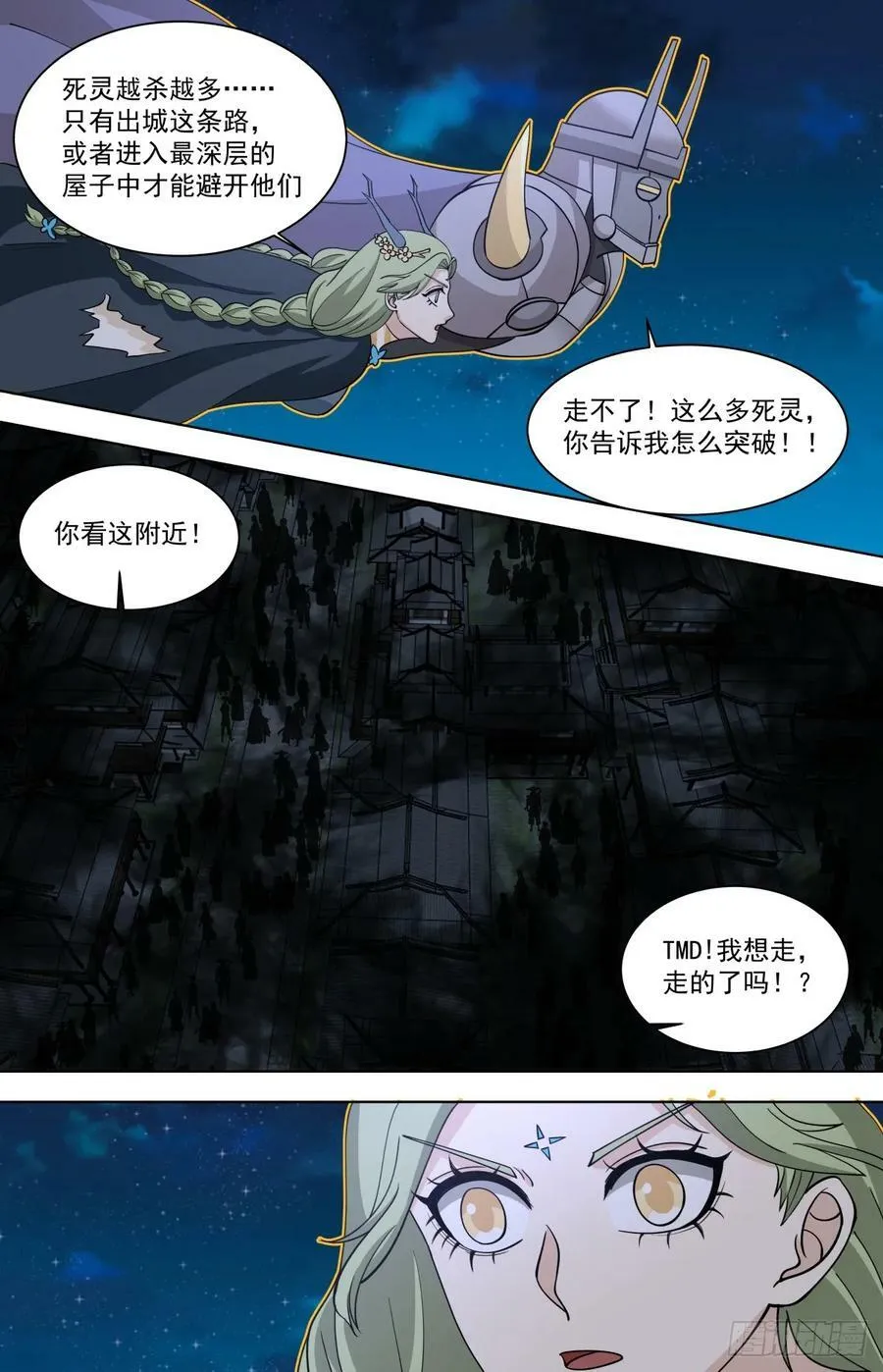 天灭古城篇-仙族文明师 第16页