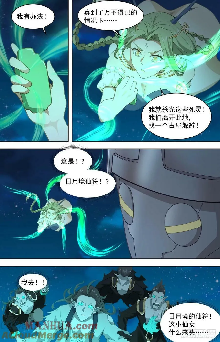 天灭古城篇-仙族文明师 第17页