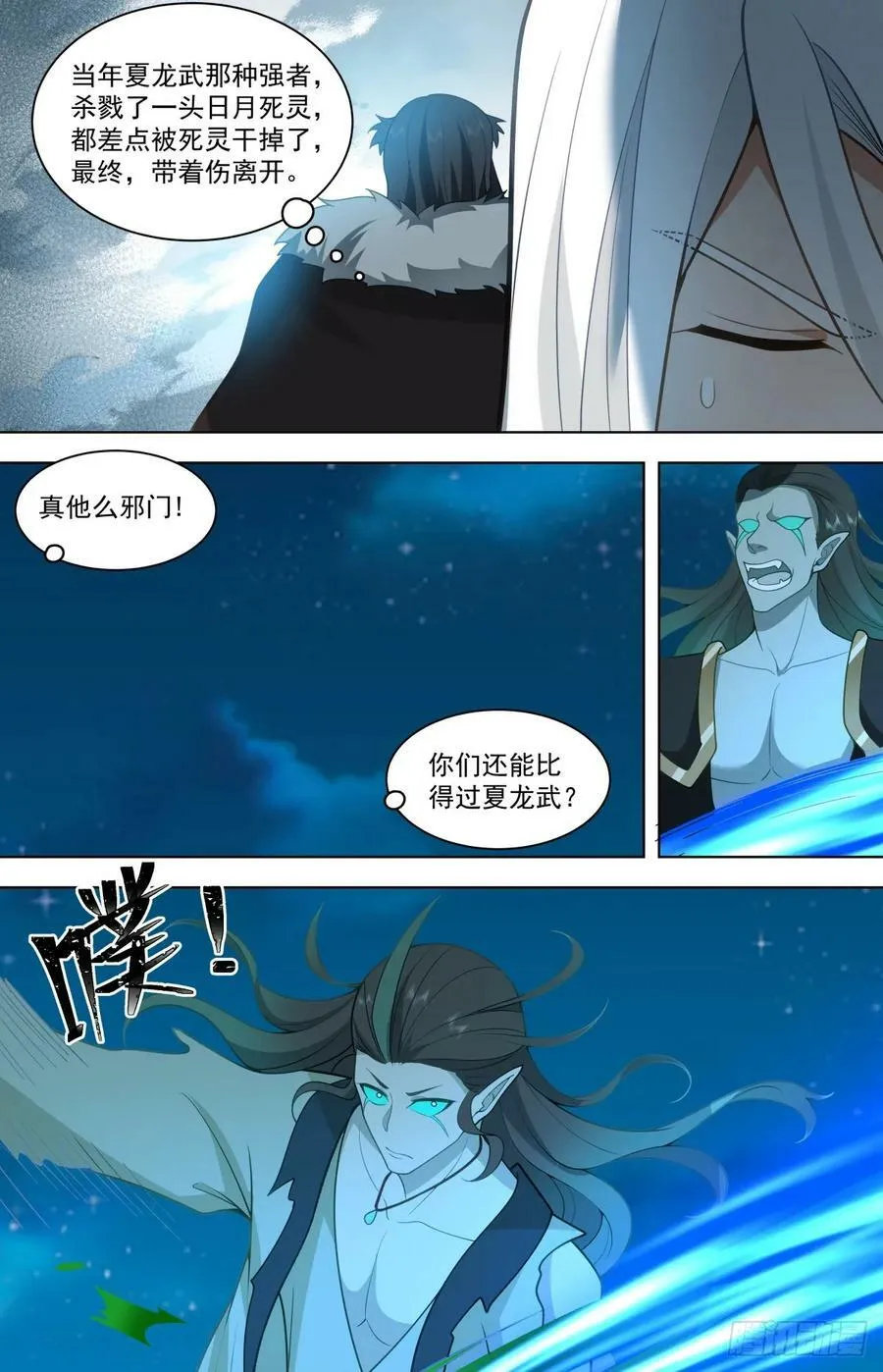 天灭古城篇-仙族文明师 第20页