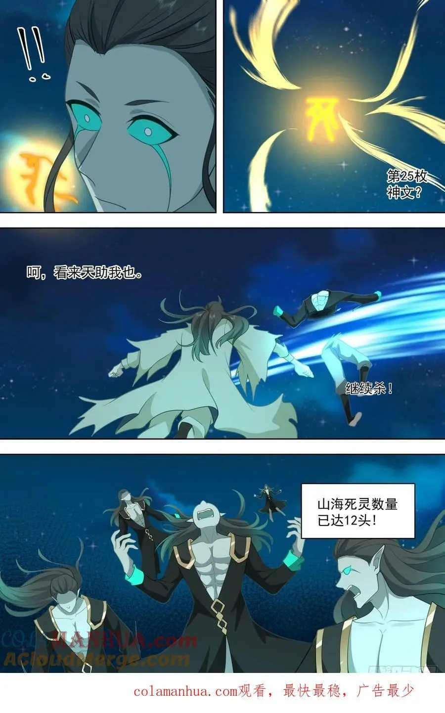 天灭古城篇-仙族文明师 第21页