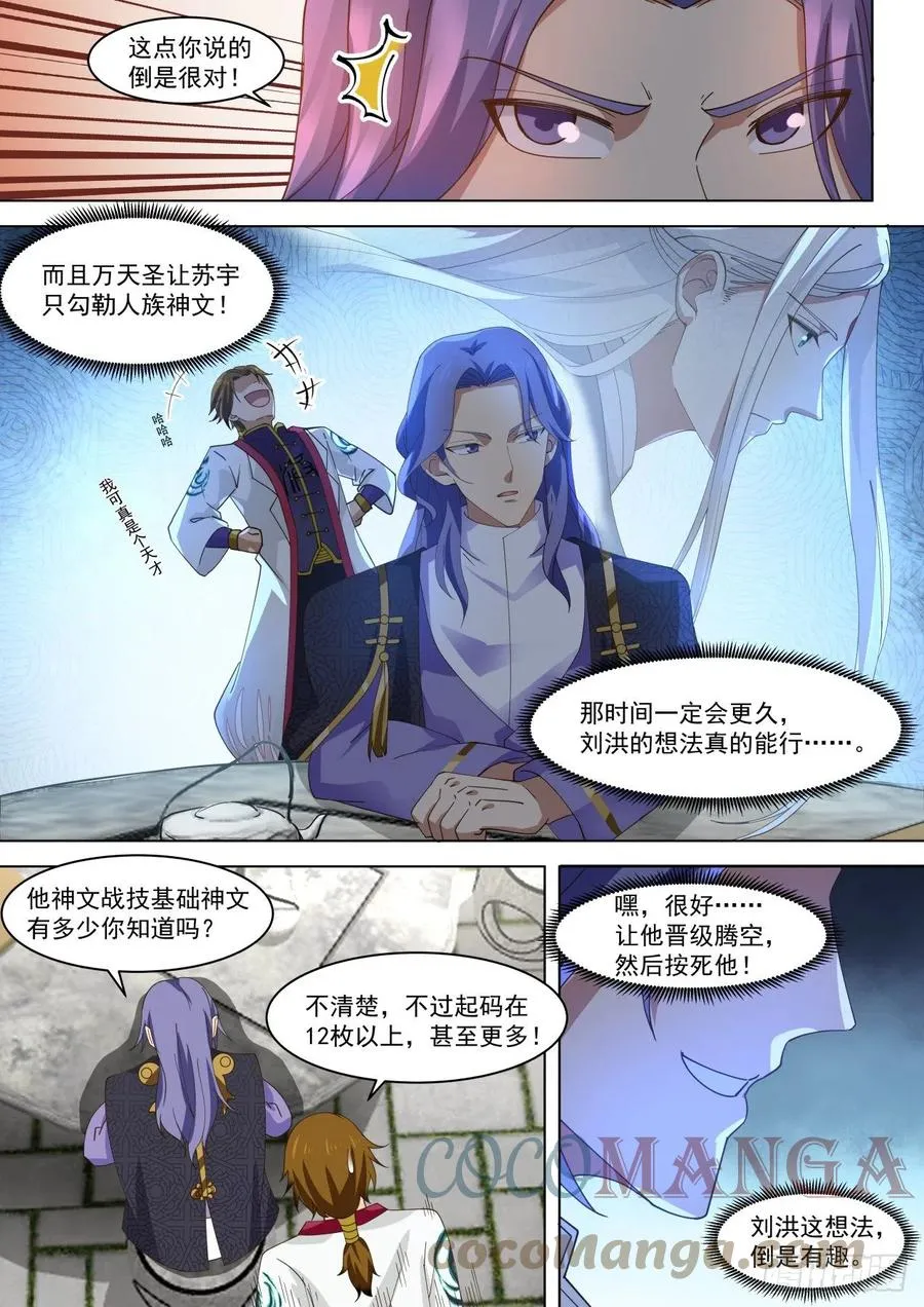 万物可以为师 2 第4页