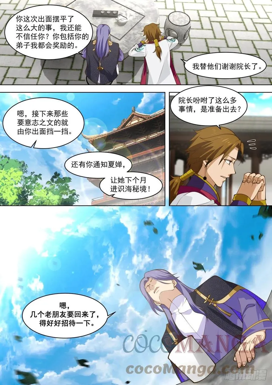 万物可以为师 2 第7页