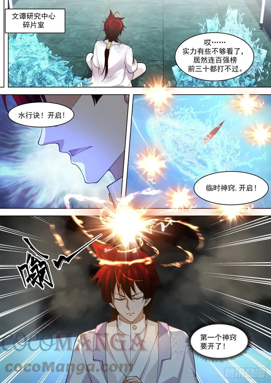 万物可以为师 2 第9页