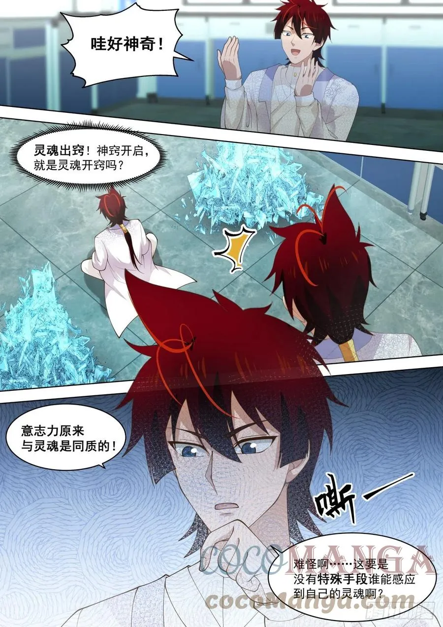 万物可以为师 2 第11页