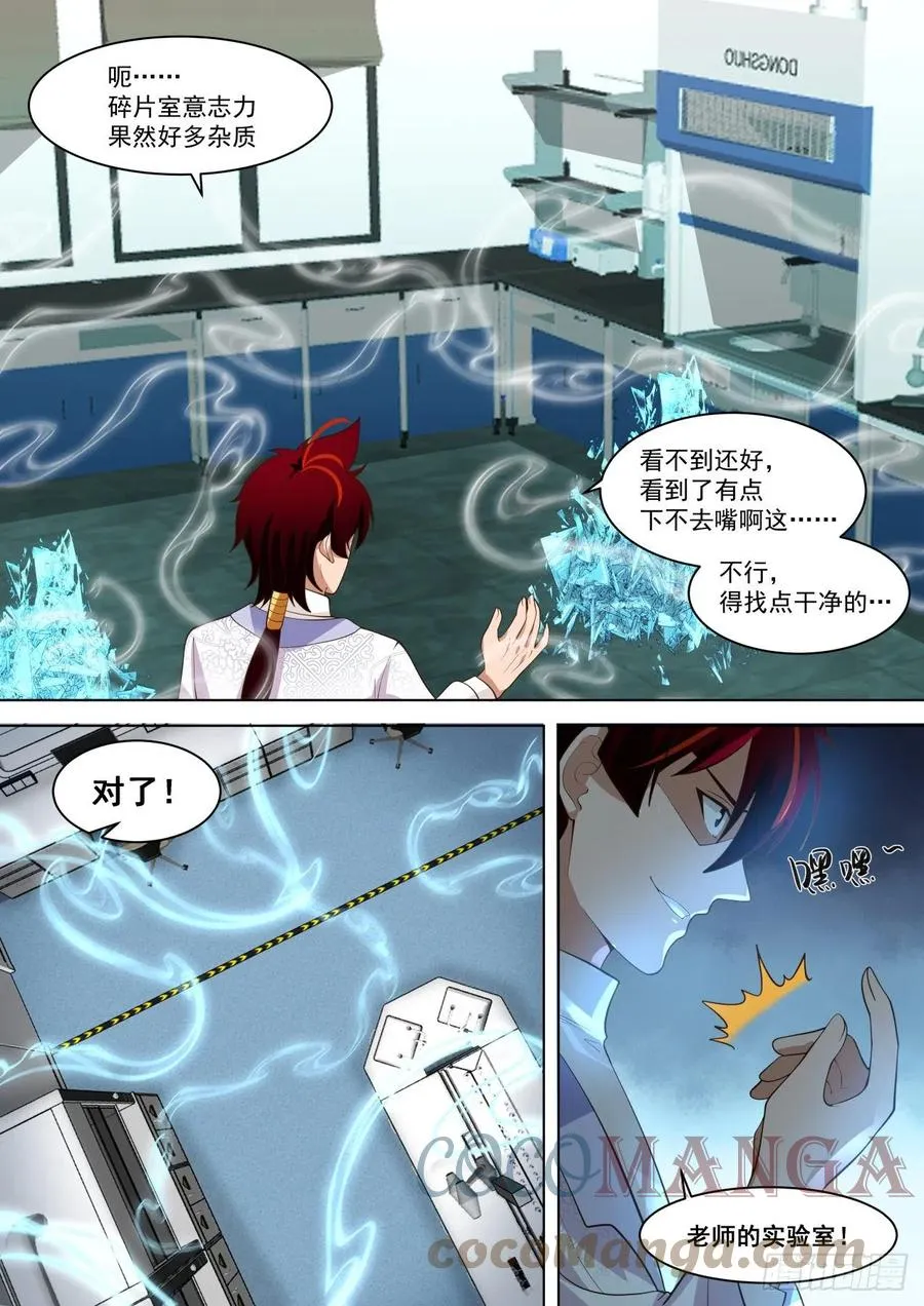 万物可以为师 2 第13页