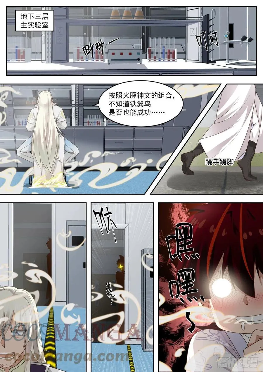 万物可以为师 2 第16页