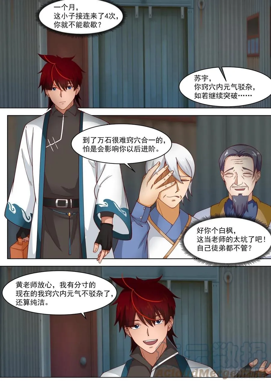 小子，你又来了？ 第2页