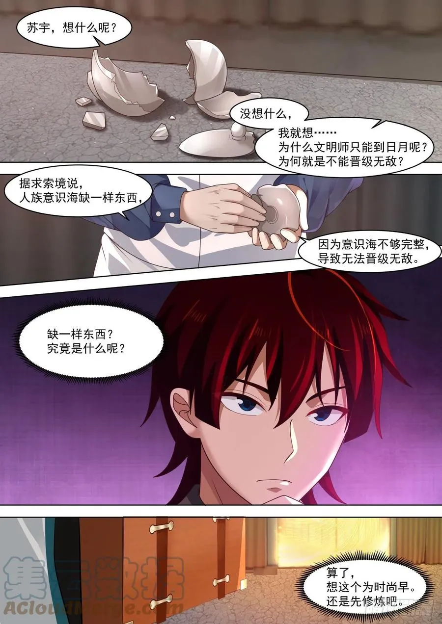 小子，你又来了？ 第7页