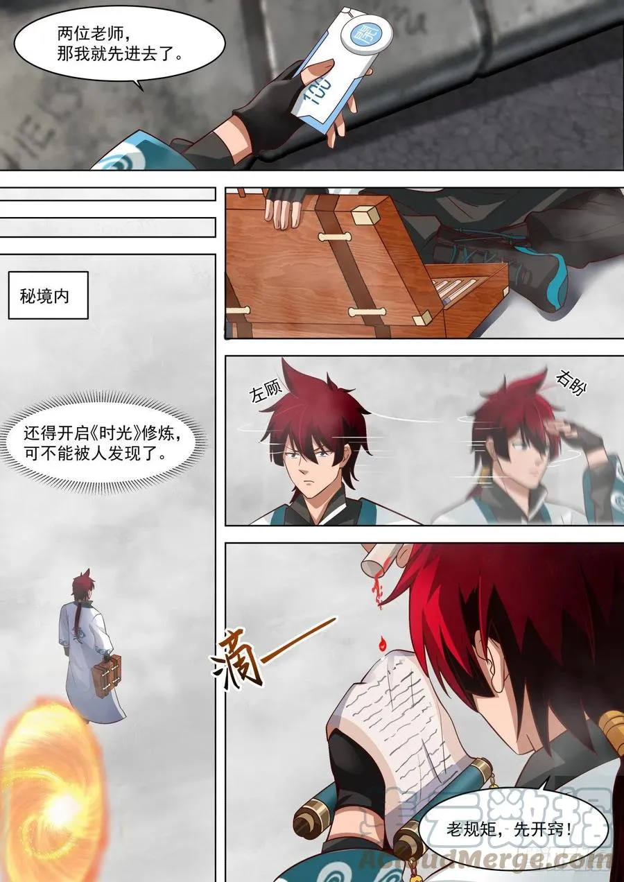 小子，你又来了？ 第8页