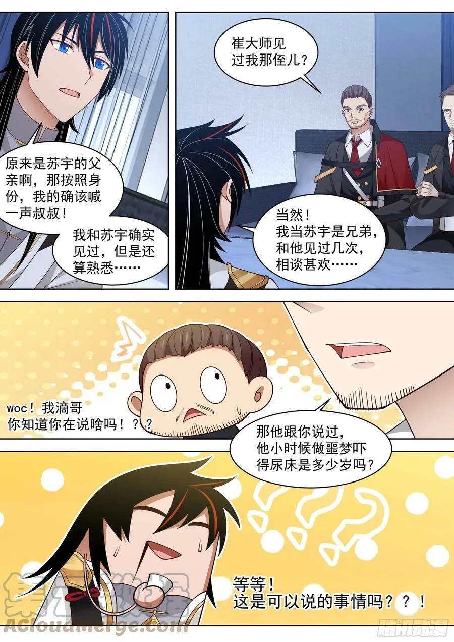 诸天战场篇-父子重逢 第6页