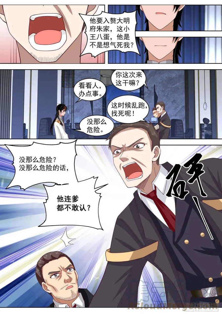 诸天战场篇-父子重逢 第9页