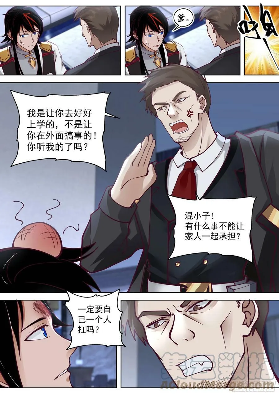 诸天战场篇-父子重逢 第11页