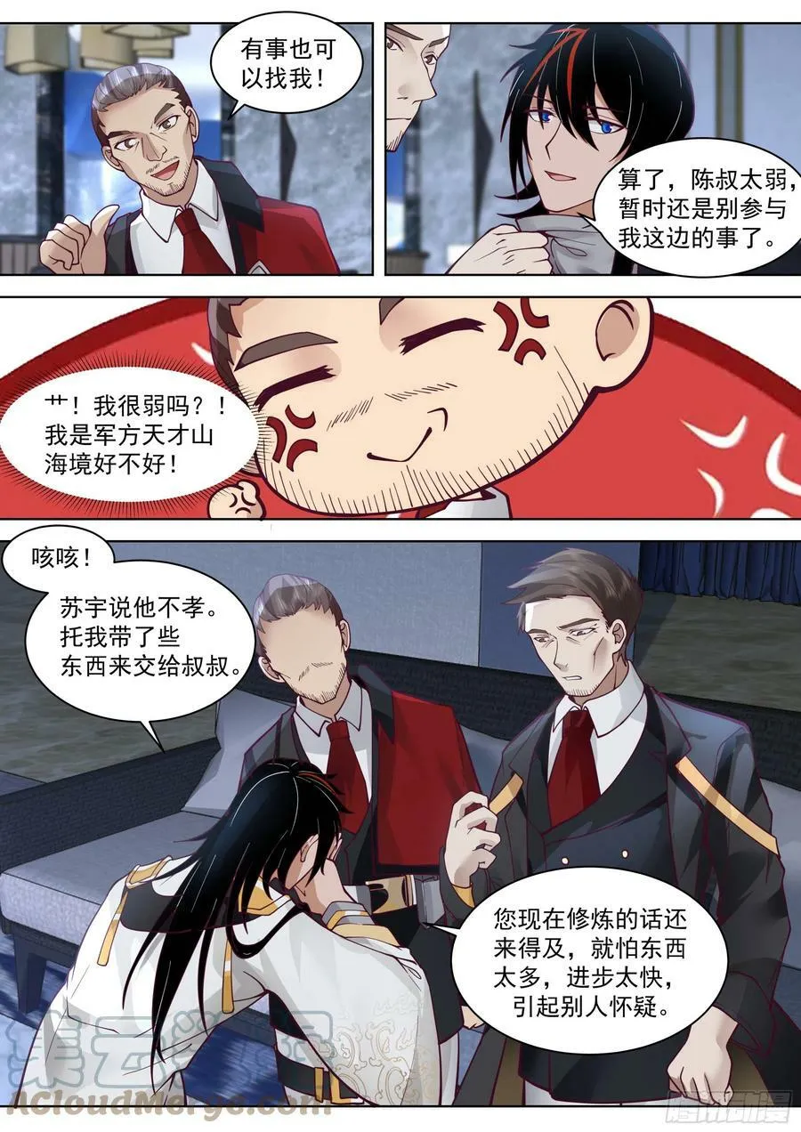 诸天战场篇-父子重逢 第12页