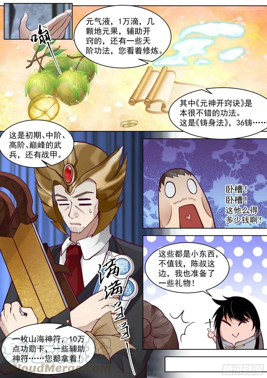 诸天战场篇-父子重逢 第13页