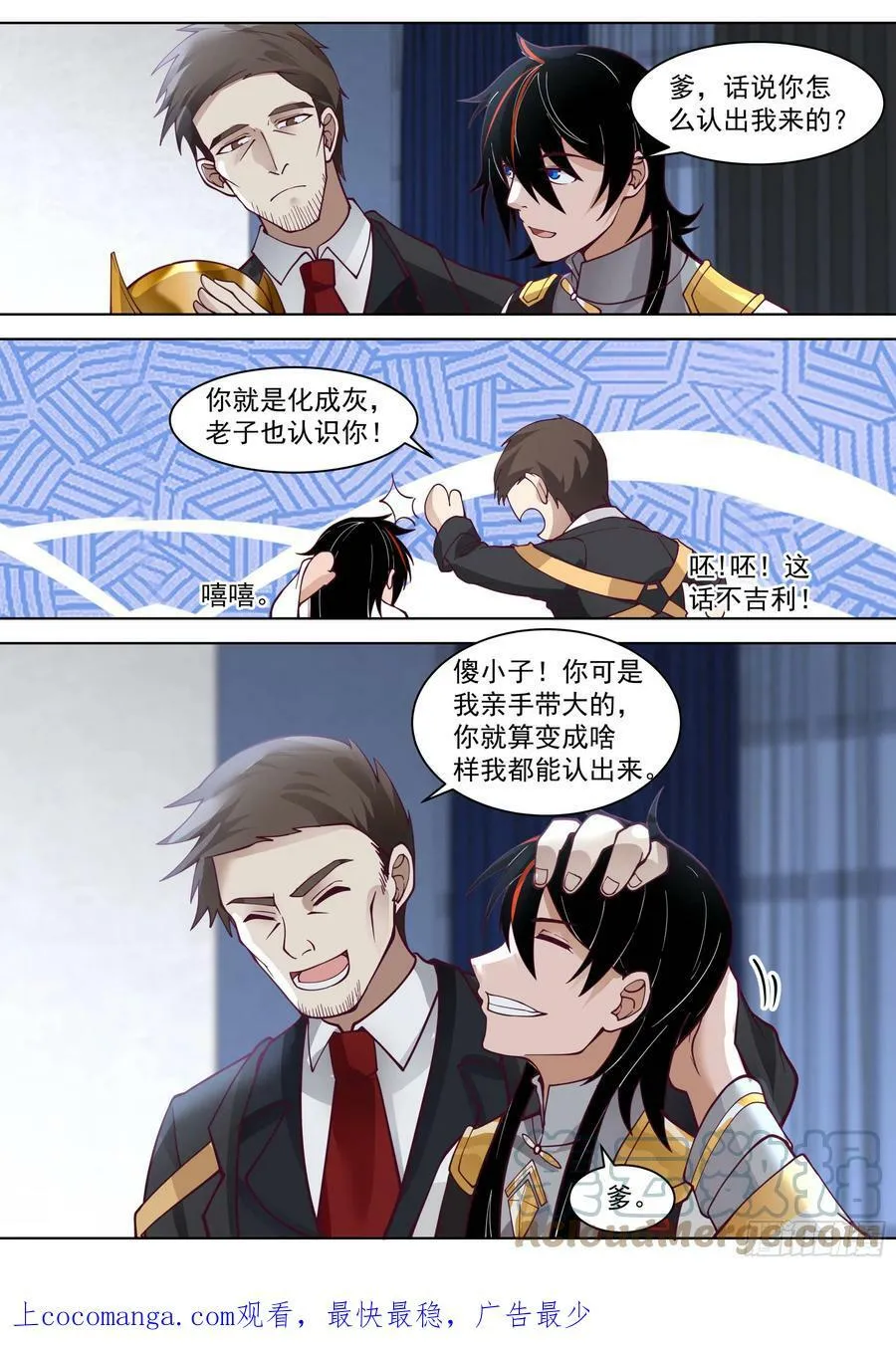 诸天战场篇-父子重逢 第14页