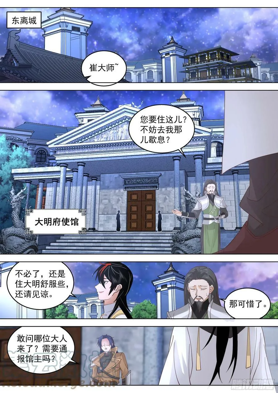 诸天战场篇-父子再见 第3页