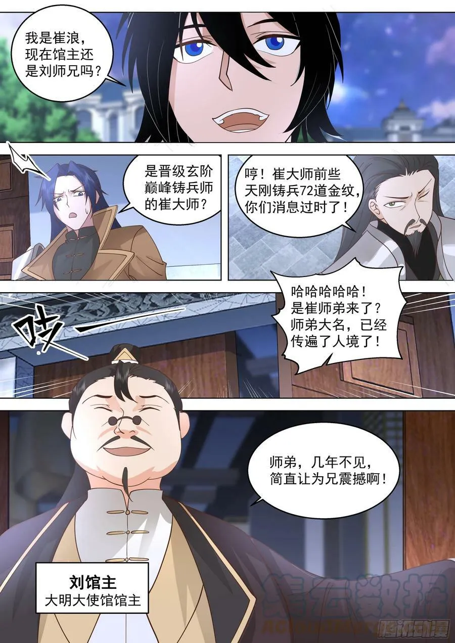 诸天战场篇-父子再见 第4页