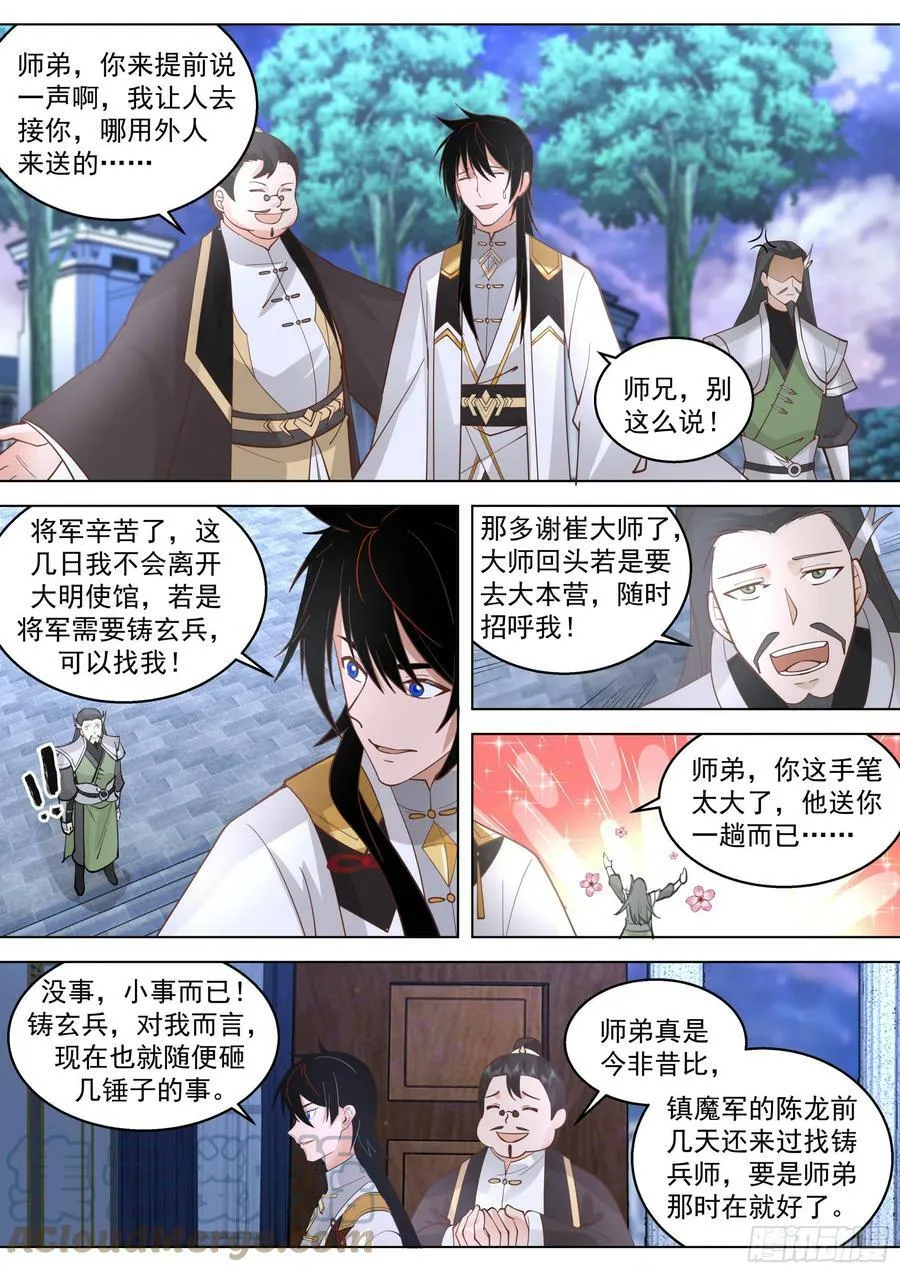 诸天战场篇-父子再见 第5页