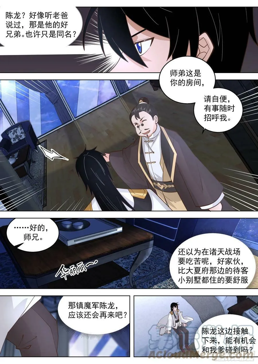 诸天战场篇-父子再见 第6页