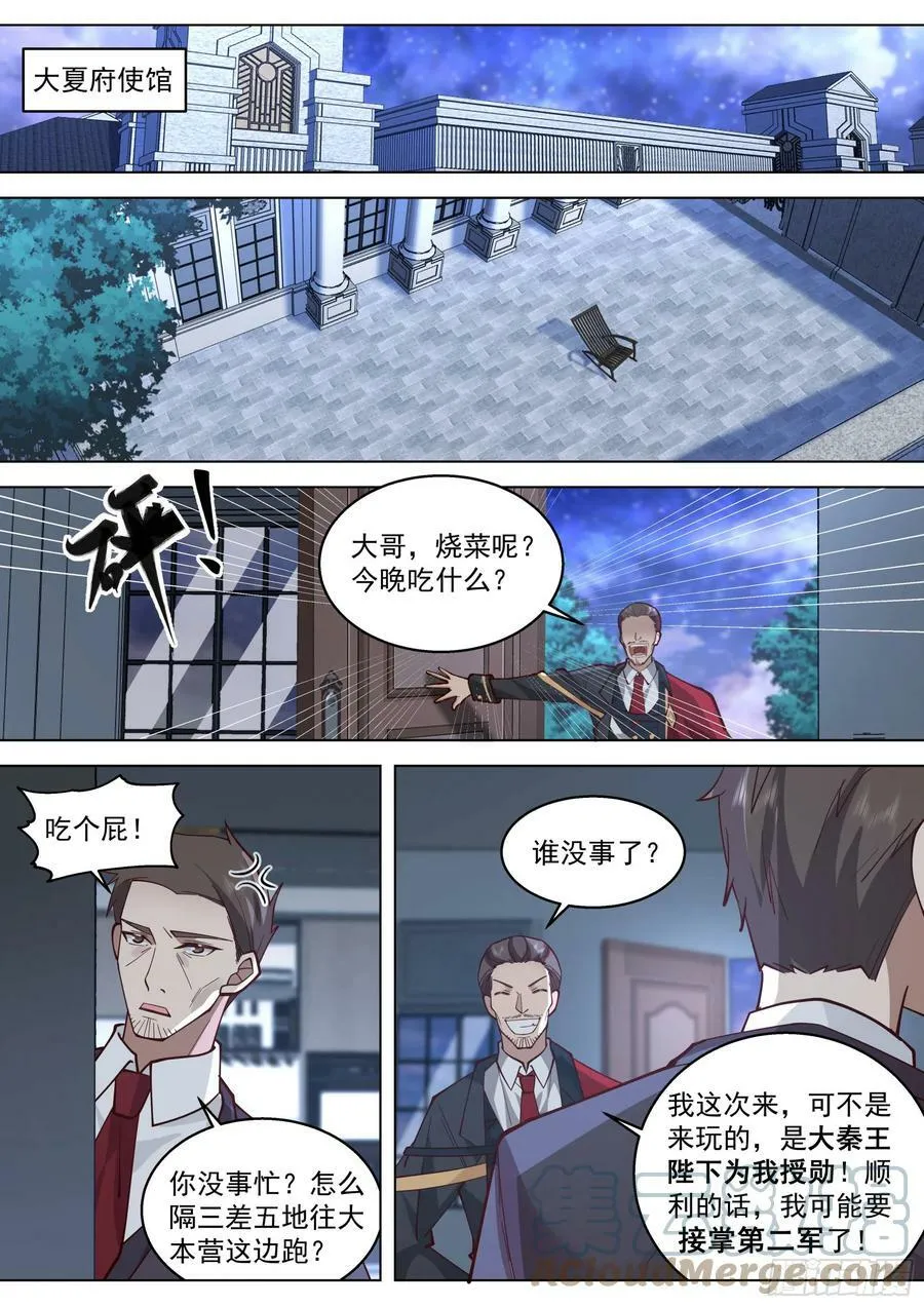 诸天战场篇-父子再见 第7页