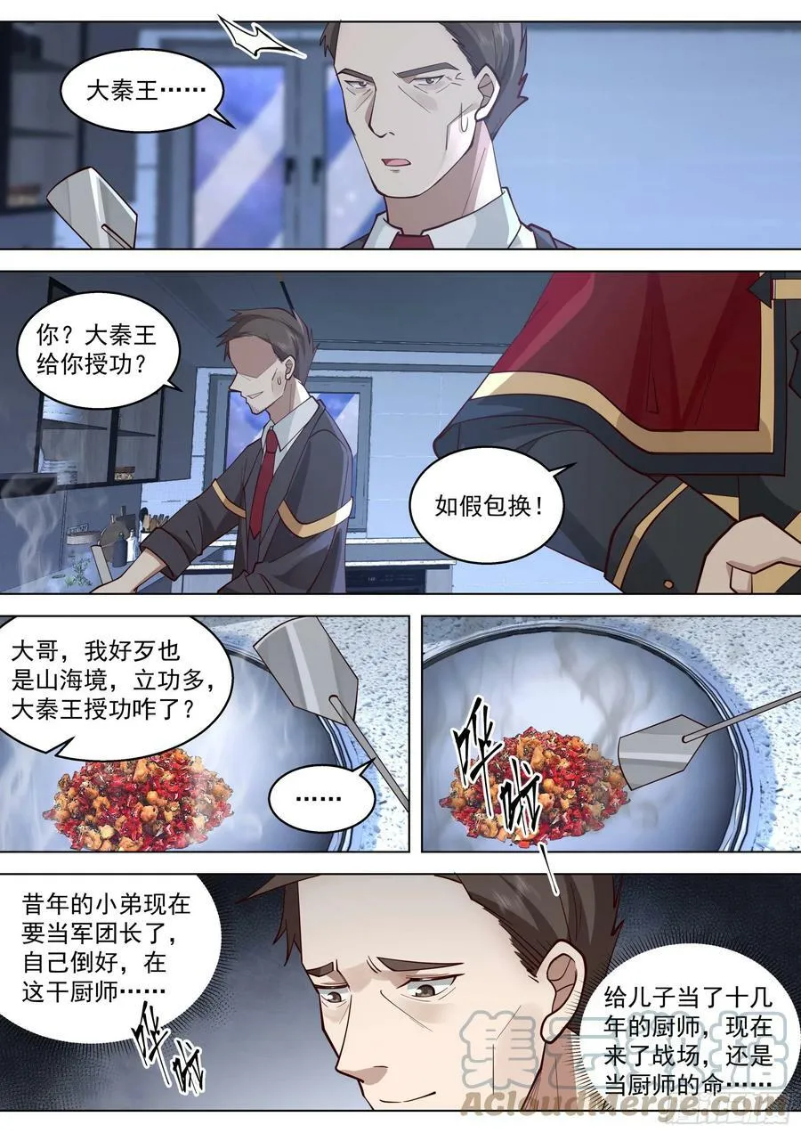 诸天战场篇-父子再见 第8页