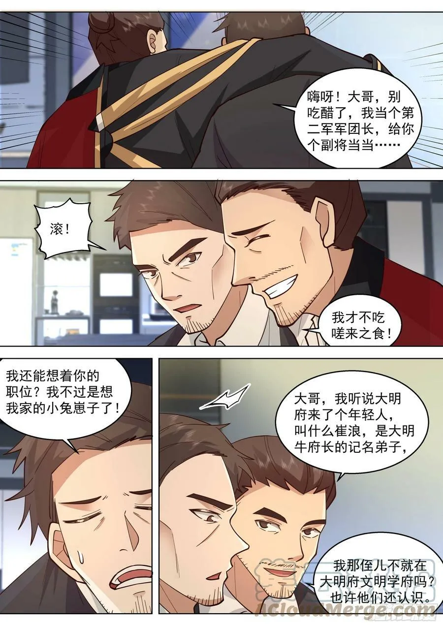 诸天战场篇-父子再见 第9页
