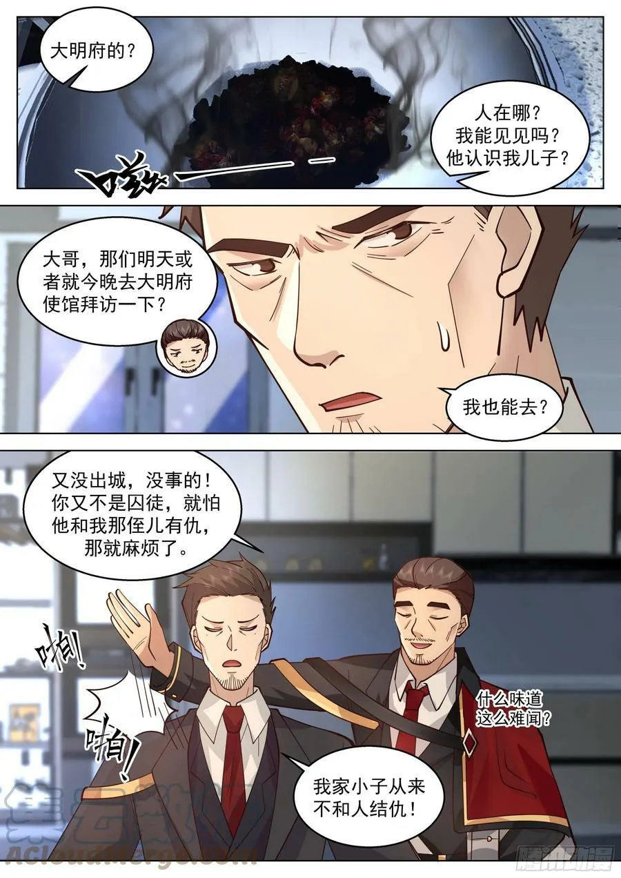 诸天战场篇-父子再见 第10页