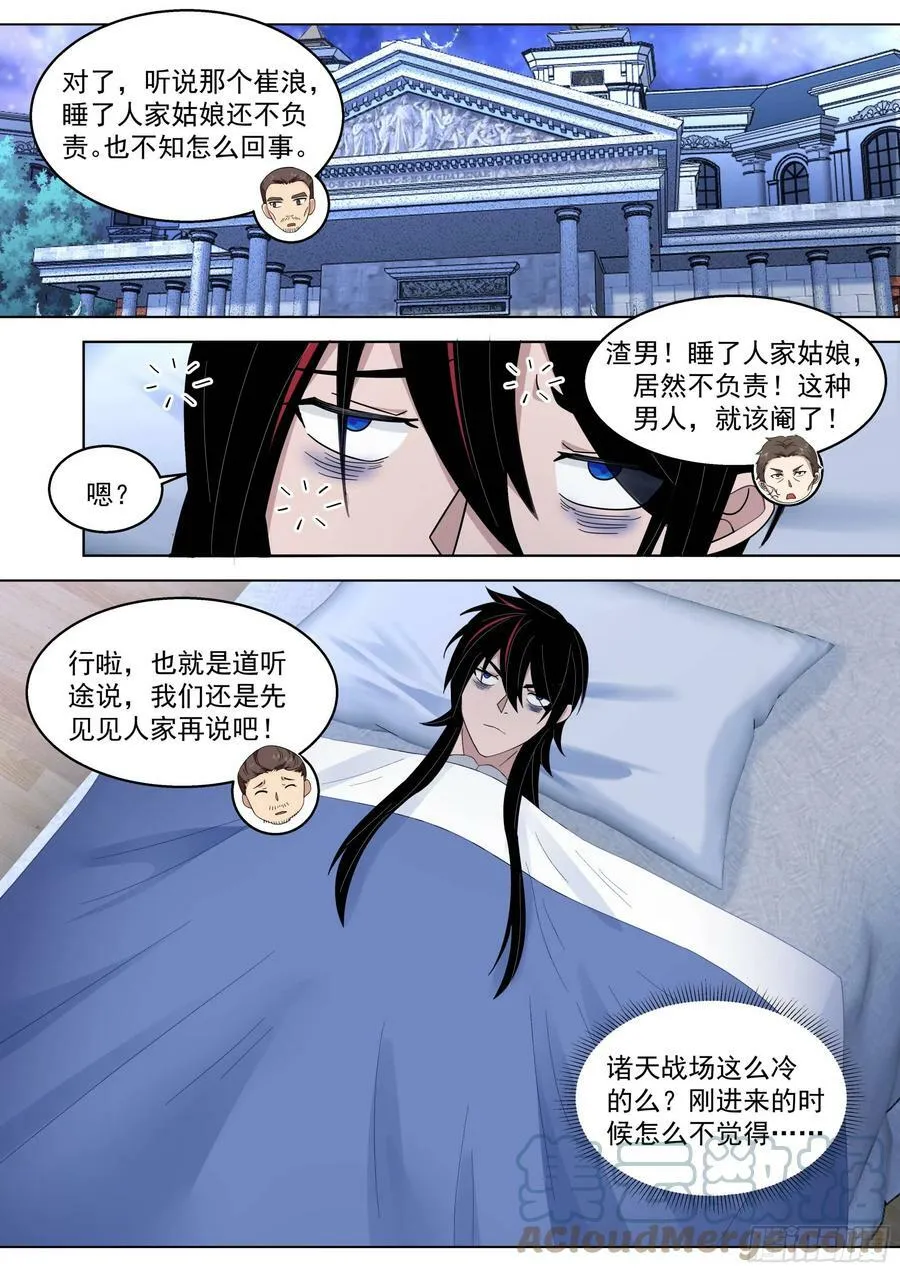 诸天战场篇-父子再见 第11页