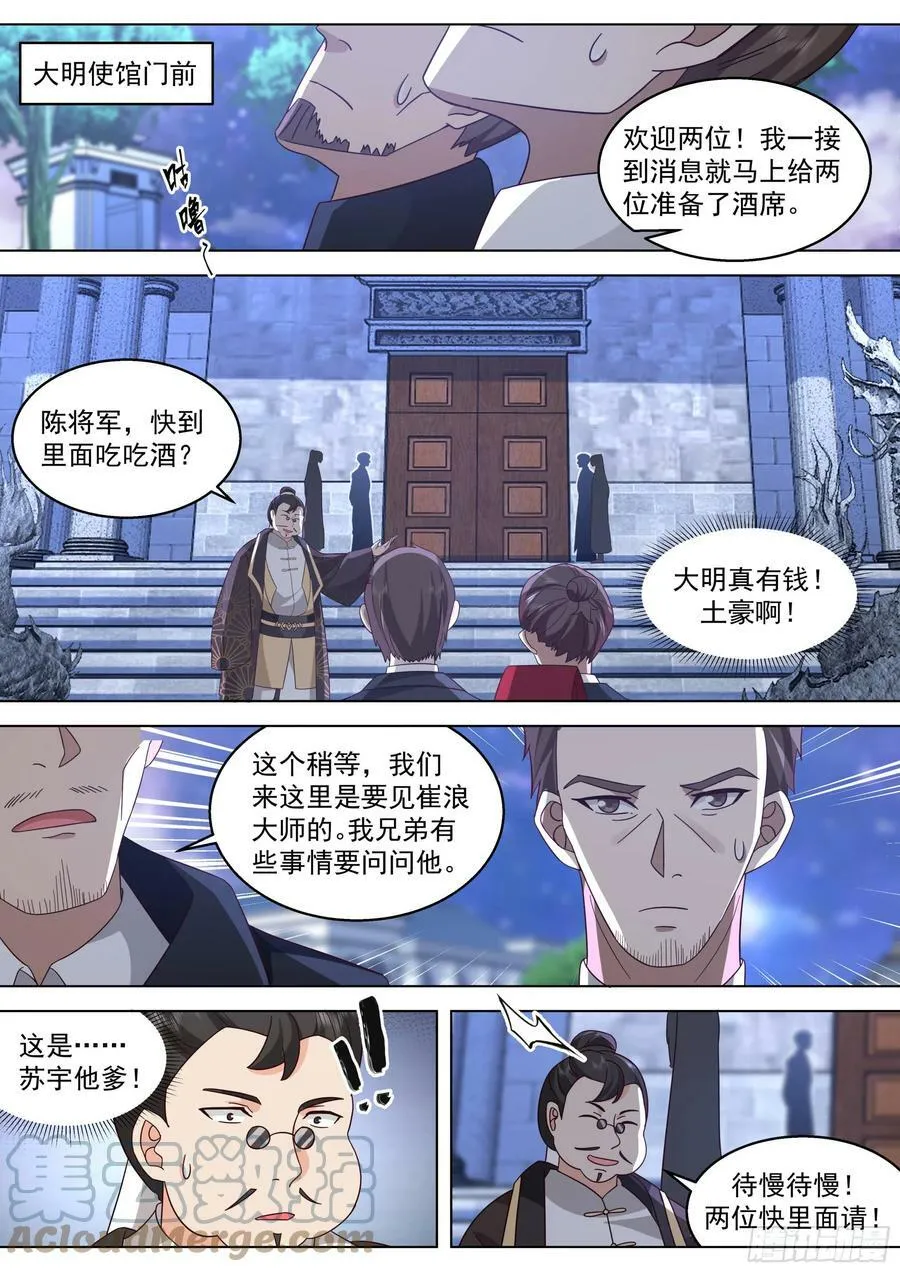 诸天战场篇-父子再见 第12页