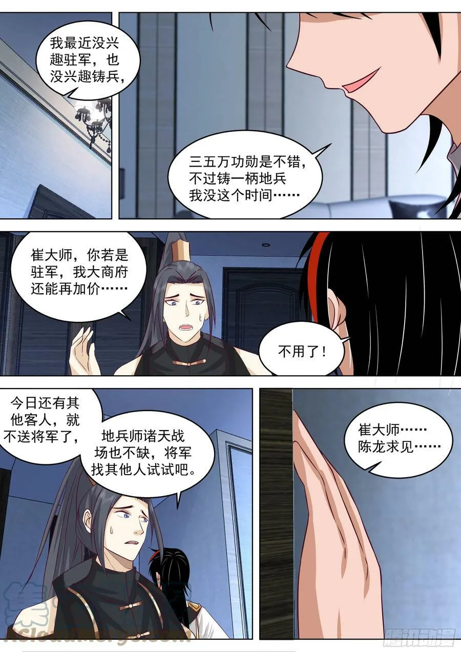 诸天战场篇-父子再见 第13页