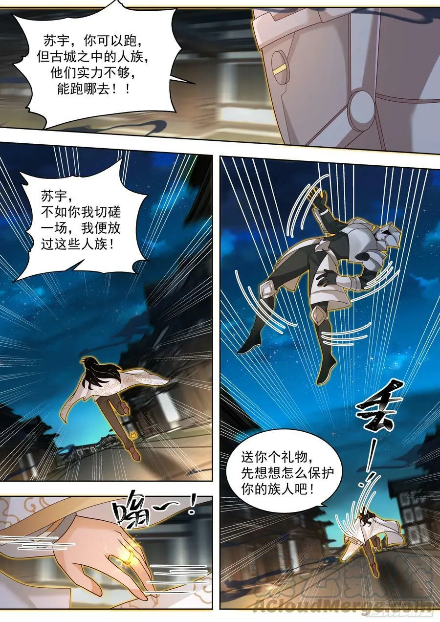 天灭古城篇-那个令牌，我也有呢 第7页