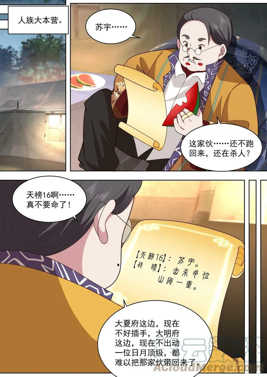 天灭古城篇-那个令牌，我也有呢 第15页