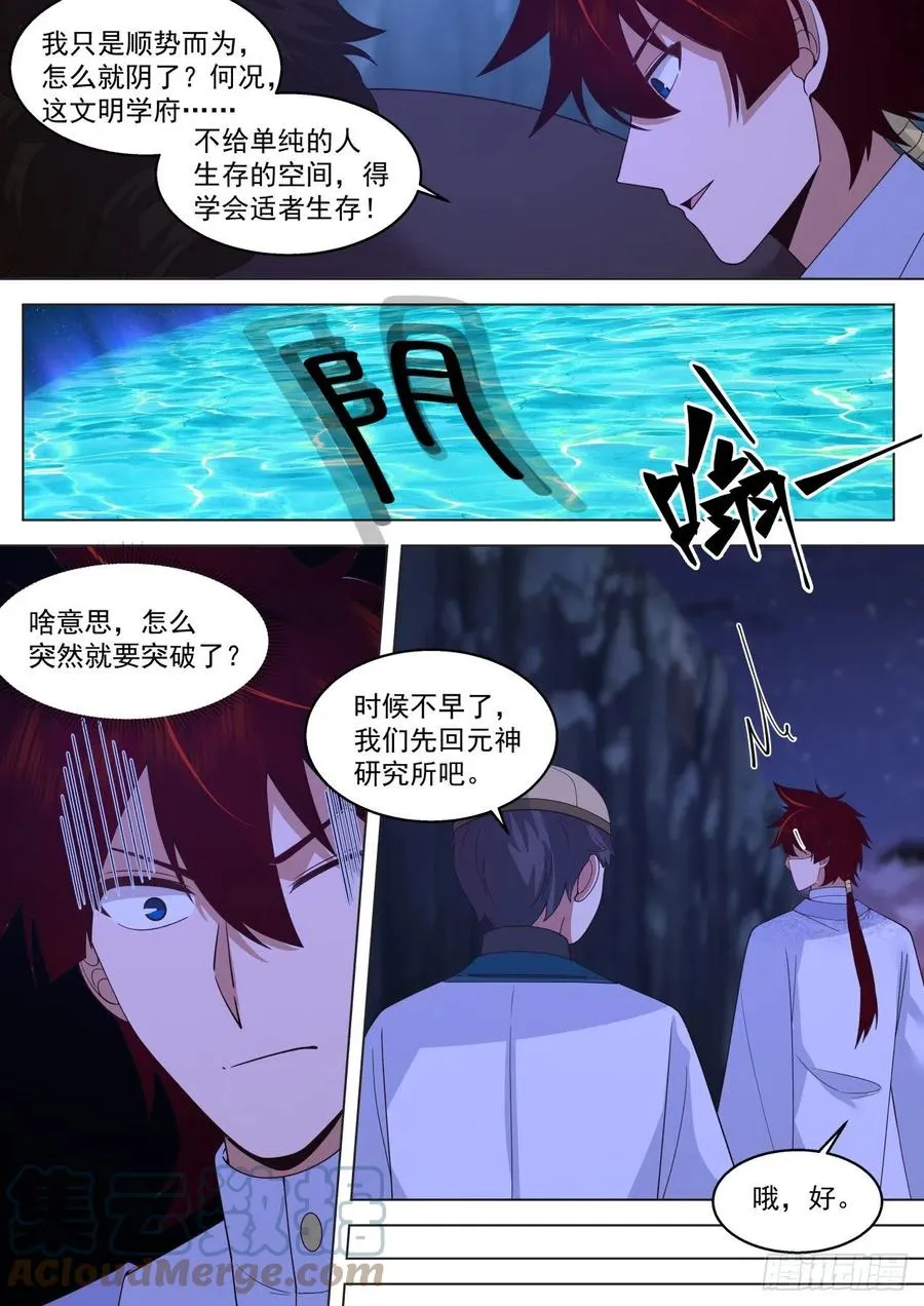 脱离大夏府篇-造势杀人 第11页