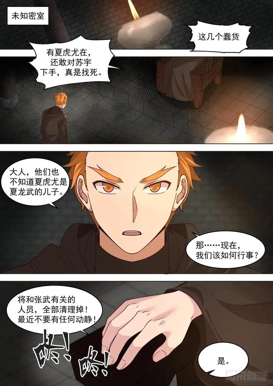 脱离大夏府篇-造势杀人 第12页