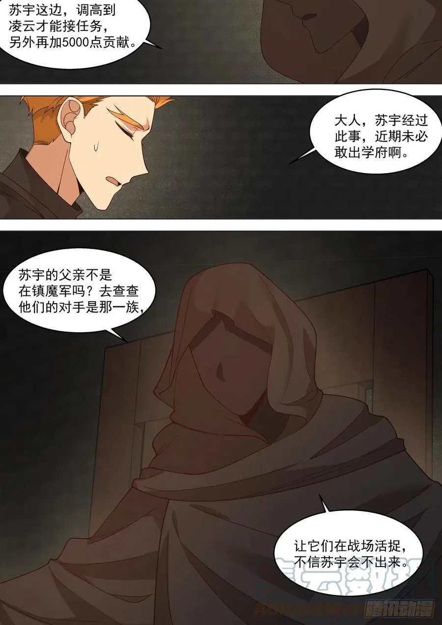 脱离大夏府篇-造势杀人 第13页