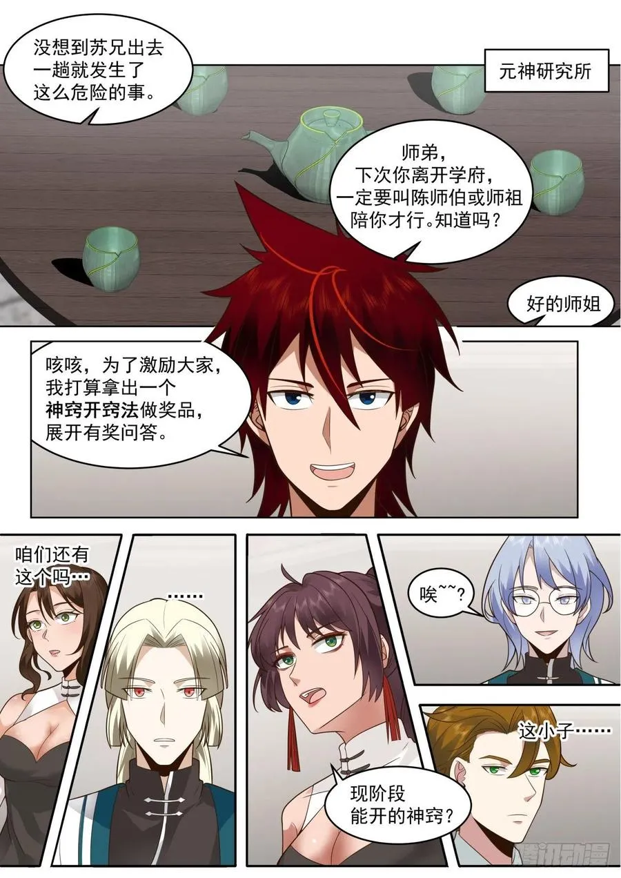 脱离大夏府篇-造势杀人 第17页