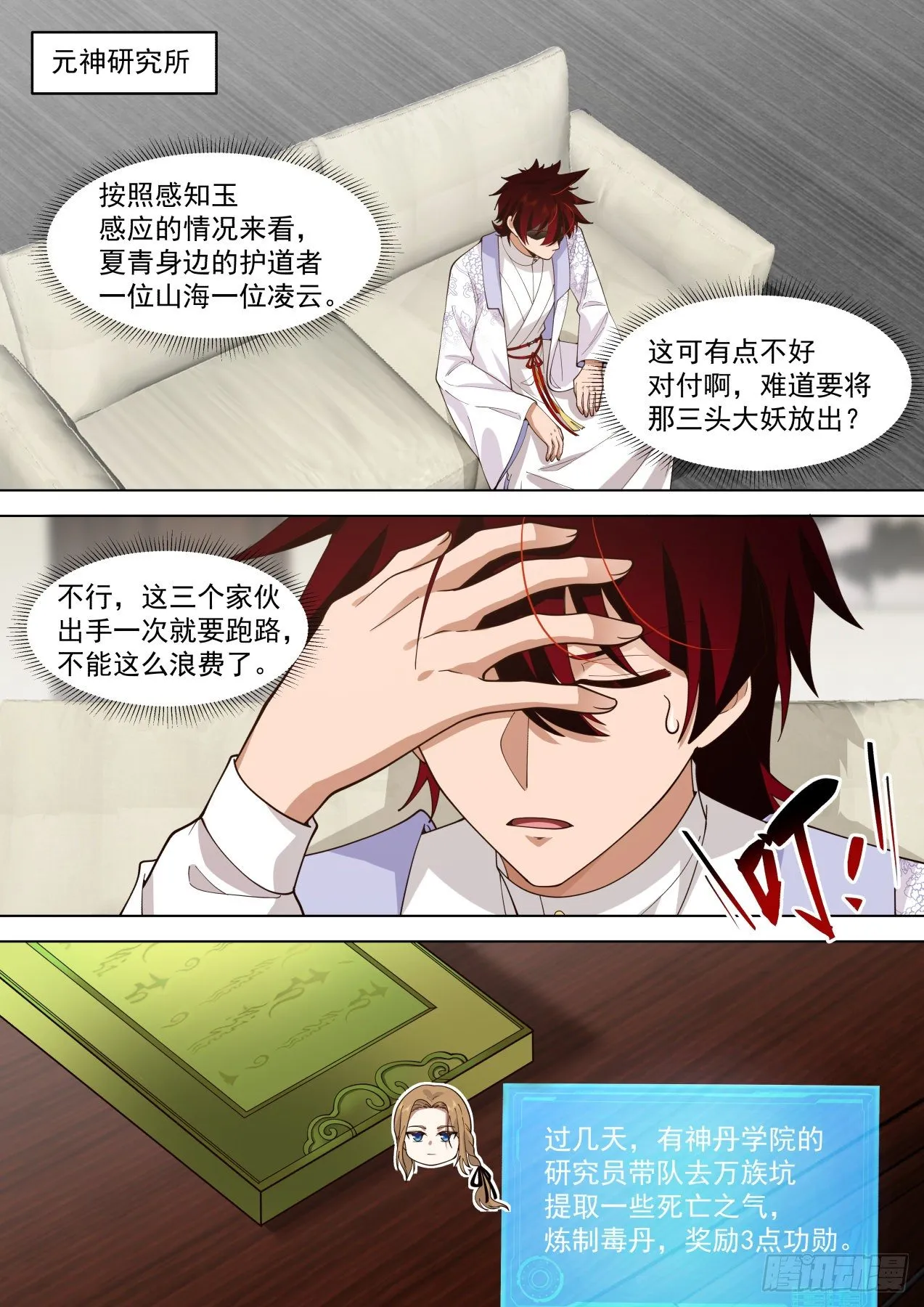 脱离大夏府篇-第一次任务 第2页