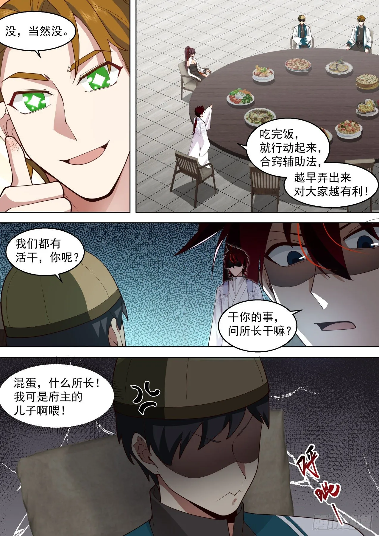 脱离大夏府篇-第一次任务 第7页